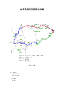 二零零五年寒假活动策划1(1)