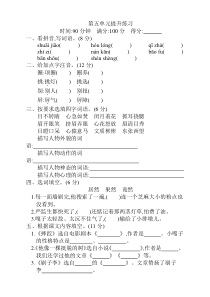 部编版五年级语文下册第五单元测试卷及答案(最新)