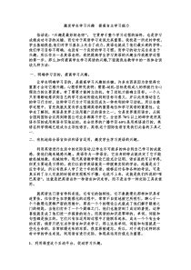 激发学生学习兴趣-提高自主学习能力