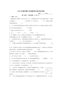 2018年小学数学毕业考试试卷