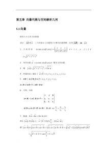 高等数学向量代数与空间解析几何复习试题