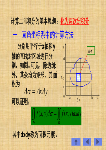 高等数学二重积分详解