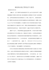 塞曼效应校正背景法学习报告