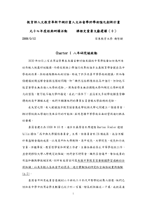 教育部人文教育革新中纲计画人文社会学科学术强化创新...