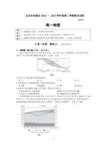 北京市西城区2014-2015学年高一下学期期末考试地理试题