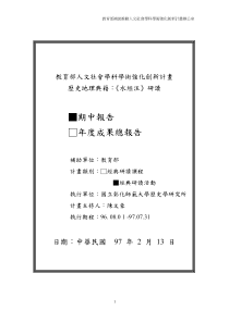 教育部补助推动人文社会学科学术强化创新计画办公室