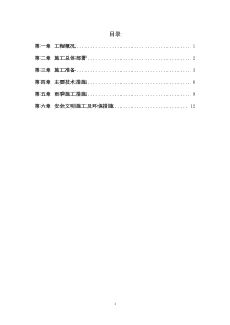 各地块回填土施工方案ok