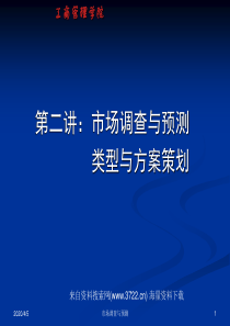 市场调查与预测类型与方案策划(PPT 26页)