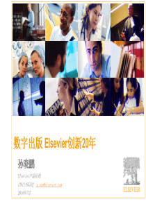 数字出版Elsevier创新20年-孙晓鹏-Slide