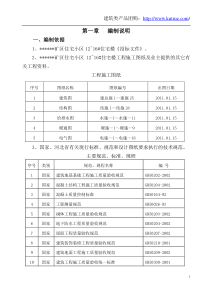 河北某住宅小区施工组织设计方案(剪力墙结构)