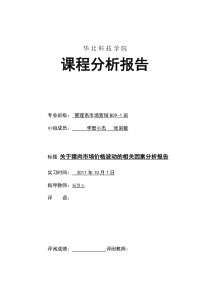 关于猪肉市场价格波动的相关因素分析报告