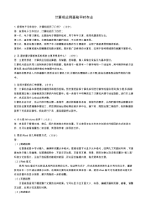 2019华工网络大学计算机应用基础平时作业答案