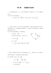 大学物理课后习题答案(高教版-共三册)