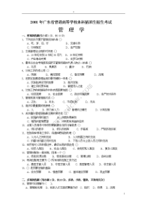 广东专插本管理学2016年复习真题【2001年至2015年真题及答案】(个人整理版)推荐打印出来看