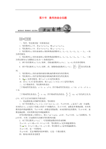 高考数学一轮复习-5.6数列的综合问题练习-理