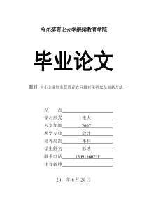 浅析中小企业财务管理存在的问题及对策研究