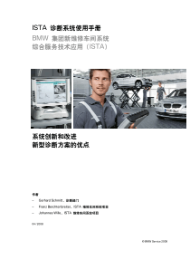 宝马最新诊断系统ISTA使用手册