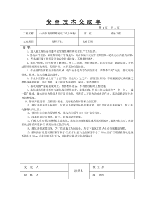 桥涵施工安全技术交底