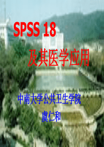 SPSS18及其医学应用(预防医学)教程