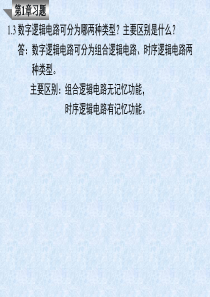 数字逻辑习题以及习题答案