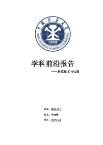 学科前沿报告