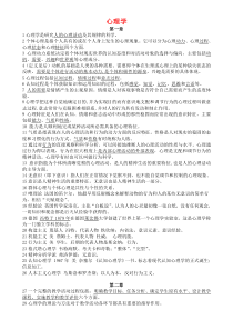 教师编制考试全套复习资料