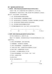 强柱BASDAI、BASFI和ASAS评分标准