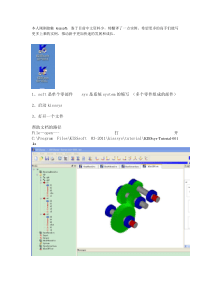 kisssoft中文教程-徐徐