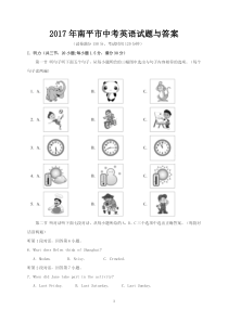 2017年南平市中考英语试题与答案