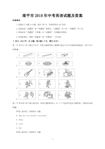 南平市2018年中考英语试题及答案