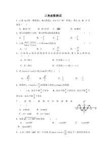 高中三角函数测试题及答案