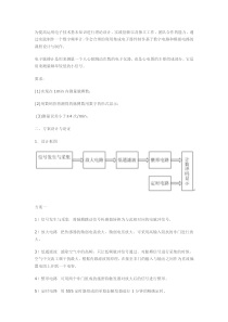 脉搏传感器设计报告