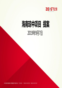 海南琼中项目整合推广方案2019