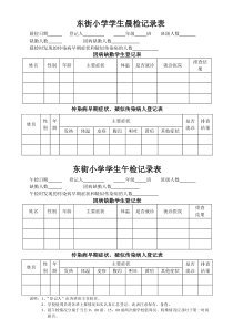 学生晨检记录表