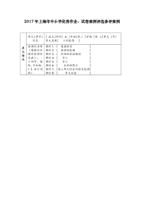 沪教版五下语单三作业试卷案例