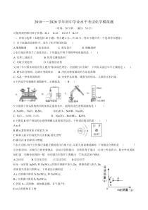 2019——2020学年初中学业水平考试化学模拟题