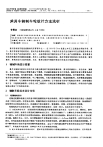 乘用车钢制车轮设计方法浅析