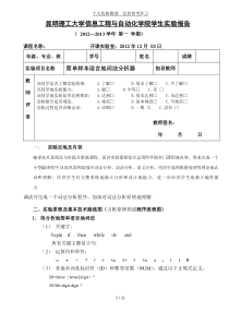 编译实验报告一简单样本语言词法分析研究器