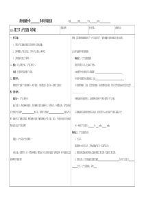 大气压你强导学案活页模板