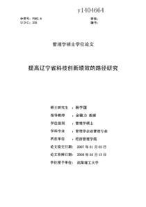 提高辽宁省科技创新绩效的路径研究