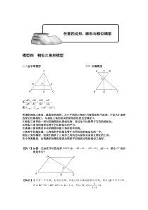 小学奥数-几何五大模型(相似模型)