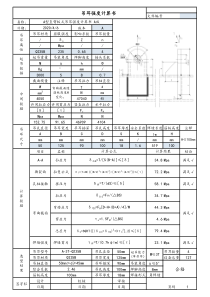 《吊耳强度计算书》