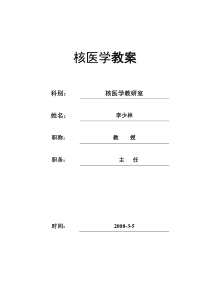 核医学教案教案-(12)