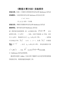 非线性方程的简单迭代法和Steffensen迭代法