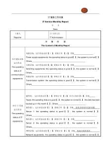 IT服务月报2014-(2)