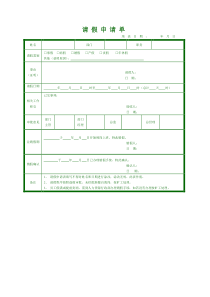 员工请假申请表