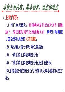 控制工程-4时间响应分析