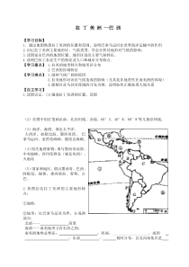 《拉丁美洲--巴西》导学案