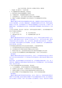 【生物】2014年高考真题---生物部分(江西卷)解析版