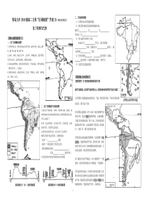 拉丁美洲与巴西精致学案